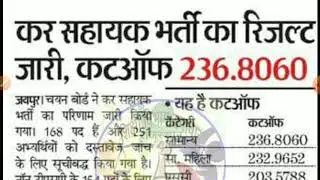 #Rssb Tax Assistant Cut off 2019 /# RSMSSB tax assistant result 2019 /# Rssb tax assistant cut off