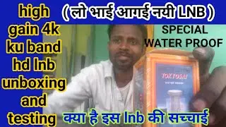 high gain 4k ku band hd lnb unboxing and testing | news dish fast