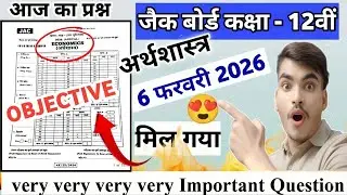 06 February Economics Most Important || Jac Board Class 12 Economics Original Question 2026 | #jac