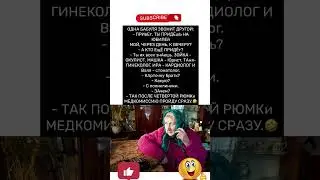 Медкомиссию пройду сразу🤣🤣🤣 #юмор #шуточное #прикол #comedy