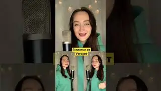 Made you look НА РУССКОМ ЯЗЫКЕ (Meghan Trainor) #shorts #cover #madeyoulook
