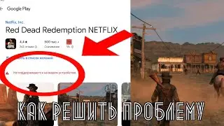 КАК УСТАНОВИТЬ МОБИЛЬНУЮ ВЕРСИЮ RDR! ФИКС С ПОДДЕРЖКОЙ УСТРОЙСТВА 2026