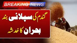 Flour Mills Association Announces Nationwide Strike | Flour Supply Stopped | Such News