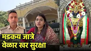 Police on High Alert Ahead of Madkai Jatra||GOA365 TV