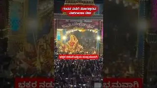 Sagara Marikamba Jatre 4/2/2026 #sagar #marikambatemple #marikamba #jatra #ytshorts #shortsvideo #yt