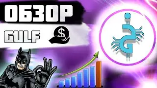 GULF COIN - Проект c большими и грандиозными амбициями!!