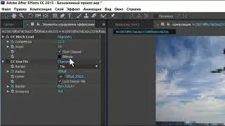 Эффект Блокировка загрузки  CC Block Load  After Effects