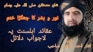 Allama Nesar Ahmad Nori
