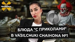 Грязь и бардак на кухне Vasilchuki chaihona №1 | SHOT ПРОВЕРКА
