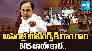 BRS Called Boycott To Telangana Assembly Winter Seasons | Telangana News | @SakshiTV