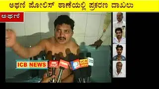ICB NEWS  Athani Hotel maliknind karmikar mele halle