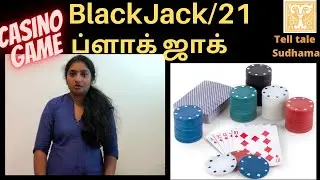 How to play 21 card game | blackjack | ப்ளாக் ஜாக் கேம்| #cardgames  #game21