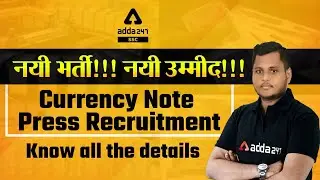 नयी भर्ती! नयी उम्मीद | Currency Note Press Nashik Recruitment 2022 | Know All the Details