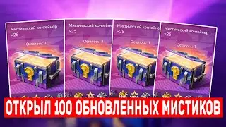 OPENING 100 UPDATED MYSTICAL CONTAINERS! GOT LUCKY? | Tanks Blitz