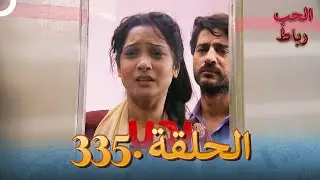 رباط الحب مدبلج عربي الحلقة 335