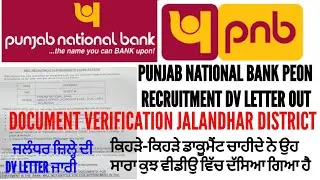 Punjab National Bank peon recruitment dv letter out | pnb Jalandhar peon recruitment dv letter out