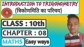 Class 10th Maths  || Introduction to Trigonometry  || Ch 08 || Exercise 8.4 || Lec 26 # Bihar board 