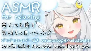 【ASMR】あわあわで気持ちいい…🌙シャンプー／囁き／ゴシゴシオノマトペ