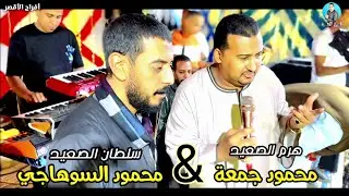 دويتو - محمود جمعة و محمود السوهاجي 