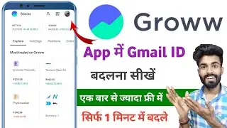 groww app me gmail kaise change kare | email id kaise change kare groww app me
