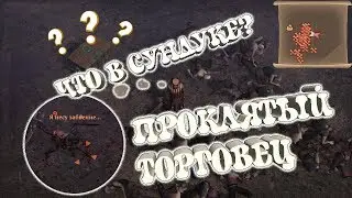 ПРОКЛЯТЫЙ ТОРГОВЕЦ! КАКОЙ ЛУТ В СУНДУКЕ?! - Grim Soul Dark Fantasy Survival