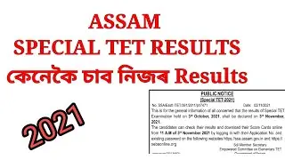ASSAM TET RESULTS 2021 . Results check Online. How to results check assam special TET .