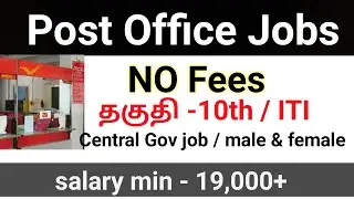 post office recruitment / post office jobs tamil