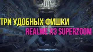 Три удобных фишки Realme X3 SuperZoom, о которых не все знают