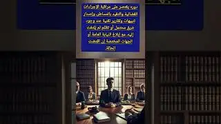 🎙️ بودكاست: العدالة الذكية والذكاء الاصطناعي..