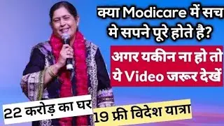 Modicare Success Story of a housewife || modicare business power 🚀🚀//