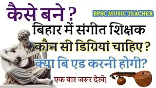 How to become a music teacher? || Music teacher kaise bane || Process to become a music teacher i...