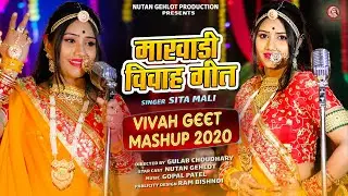 Rajasthani Vivah Geet Mashup 2024 | Sita Mali | Nutan Gehlot | Rajsthani Vivah Song 2024