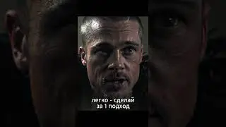 Ждём в ТG🤫 fight_club_doe   #бойцовскийклуб #fightclub #мотивациядня #дисциплина #проектразгром