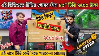 Google Tv Cheap Price In Bangladesh 🔥 4K Smart TV Price Bangladesh 2026 | Smart TV Price In BD 2026