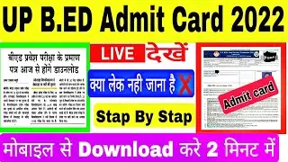 UP b.ed Admit Card 2022 , UP B Admit Card kaise Download kare  UP Be.ed Exam Date , B.ed Admit Card