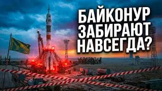Байконур под угрозой потери навсегда: Россия может уйти с легендарного космодрома в 2026 году!
