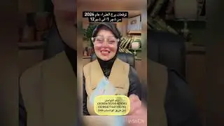 توقعات برج العذراء عام 2026