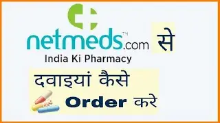 How To Order Medicines Online on Netmeds | Netmeds Mein Medicine Order Kaise Kare |Medicine Delivery