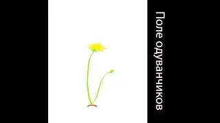 Мёртвые Кошельки - Поле одуванчиков [Full Album]