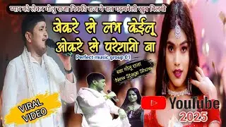 #Golu raja निक्की राज का नया स्टेज शो गढ़बनेली | जेकरे से लभ कइलू |Golu raja & Nikki Raj #Gharbaneli