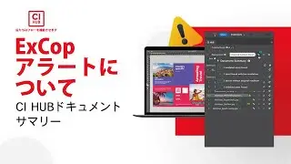 CI HUB コネクタ -  ExCoPがドキュメントのステータスとアラートを追跡する方法