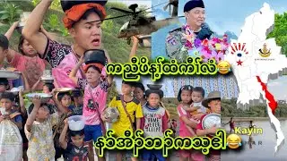 Karen short funny video န့ၢ်ထံကီၢ်လံ😂😂