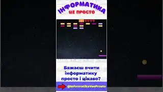 Арканоїд scratch - Частина 2  #scratch #скретч #інформатика