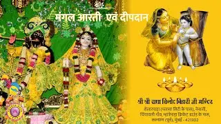 Mangal Aarati | 8 Oct 2025
