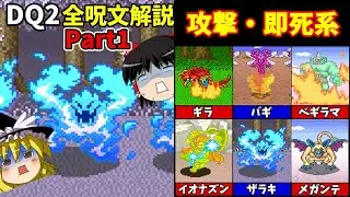 【ゆっくり解説】SFC版DQ2全呪文解説Part1