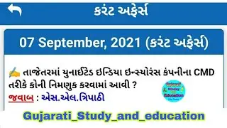 Next Dose #1#||07 September 2021 Current Affairs||Daily Current Affairs||Current Affairs in Gujarati