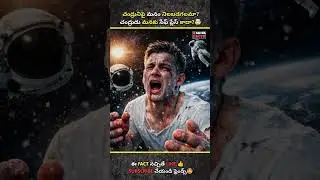 What would happen if we stood on the moon? 🤯 | Moon facts in Telugu #MoonFacts #MoonLife #MoonRea...