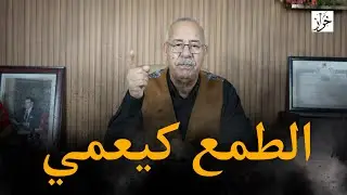 14🎙️قصة مليئة بالعبر عن الطمع والغدر …عبدالقادر الخراز