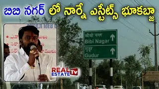 SHOCKING NEWS | Narne Estates Land Grabbing | BB Nagar Social Worker reveals | Hyderabad Real Estate