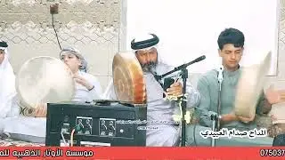 المداح صدام العبيدي المنقبه النبويه في دار الأخ زياد العدواني ف2 2025 موسسة الأوتار الذهبيه 